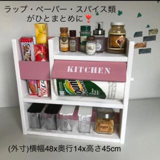 かさばるコストコペーパーとラップ類4本が収納できとっても可愛い！スパイスラック(キッチン収納)