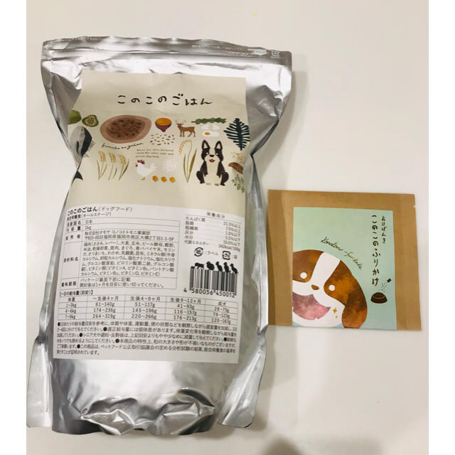 ドッグフード「このこのごはん」「このこのふりかけ その他のペット用品(ペットフード)の商品写真