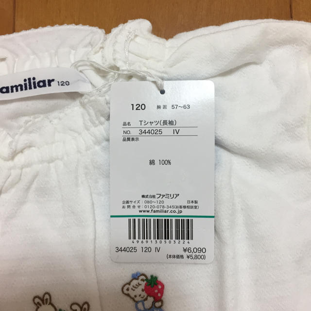 familiar(ファミリア)のファミリア スモック型カットソー 新品 120 キッズ/ベビー/マタニティのキッズ服女の子用(90cm~)(Tシャツ/カットソー)の商品写真