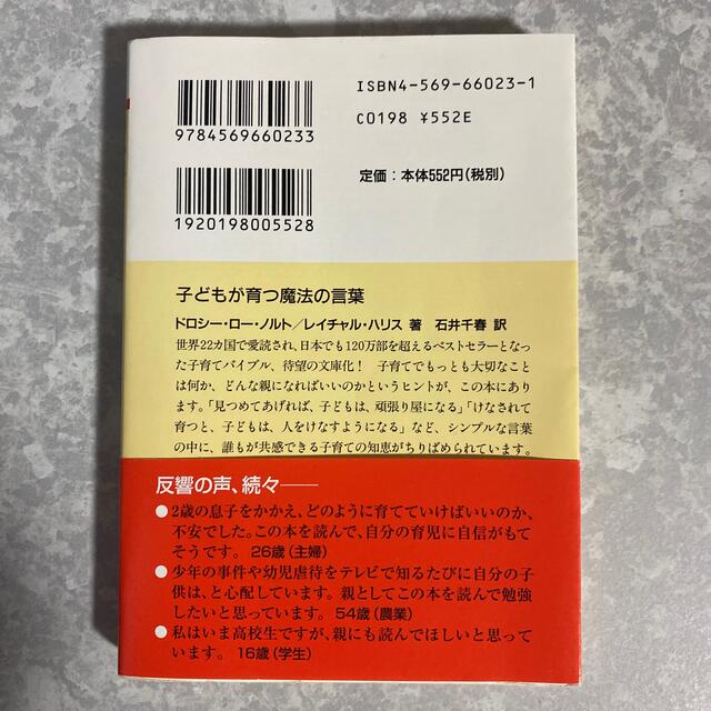 子どもが育つ魔法の言葉 エンタメ/ホビーの本(文学/小説)の商品写真