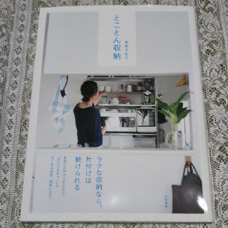 とことん収納(住まい/暮らし/子育て)