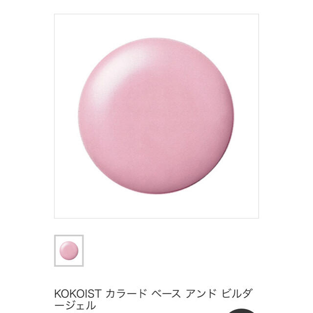 KOKOISTカラードベース15ml  2本セット コスメ/美容のネイル(ネイルトップコート/ベースコート)の商品写真