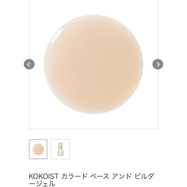 KOKOISTカラードベース15ml  2本セット コスメ/美容のネイル(ネイルトップコート/ベースコート)の商品写真