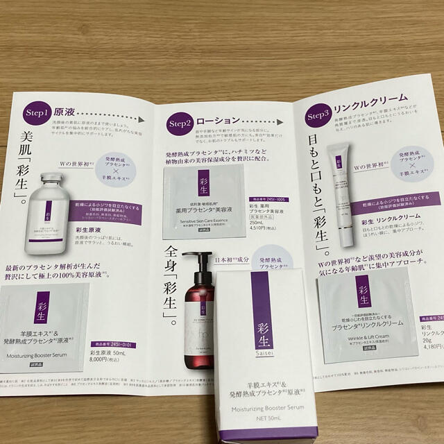 新品未開封　ブラン製薬　彩生原液　美容液　50ml