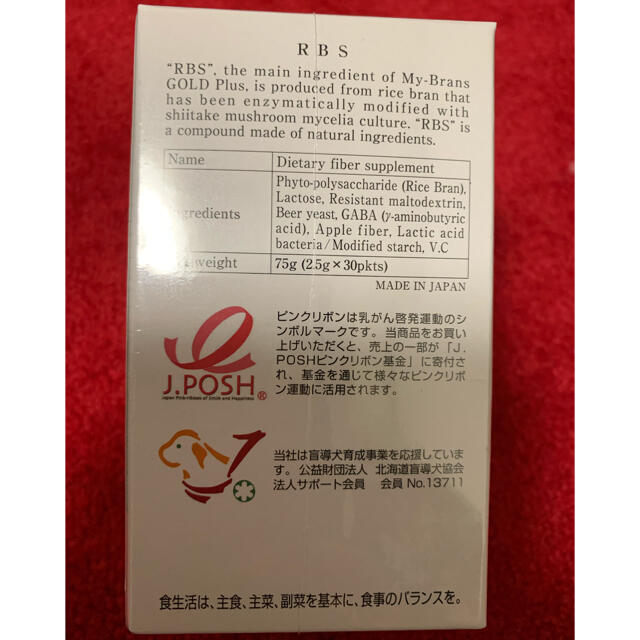 マイブランズゴールドプラス 米ぬか多糖体 - 健康食品 マイブランズゴールドプラス 米ぬか多糖体 - 健康食品