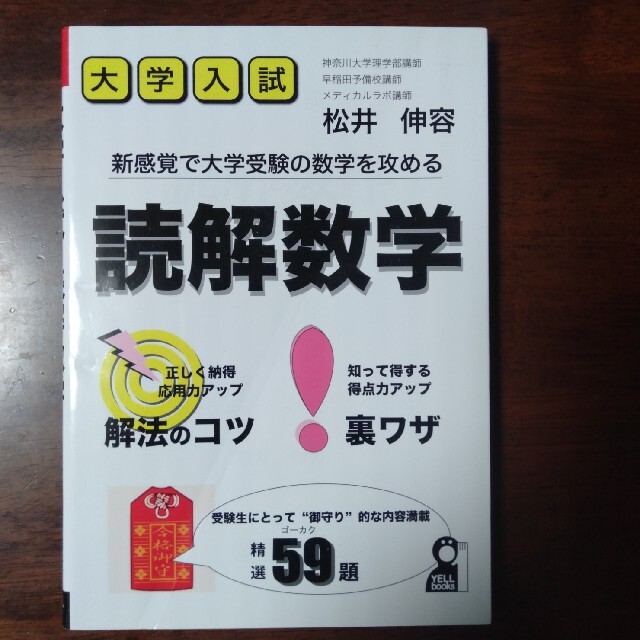 【どえらいモン様専用2冊】大学入試読解数学+知っておきたい大学入試数学の速解法 エンタメ/ホビーの本(語学/参考書)の商品写真