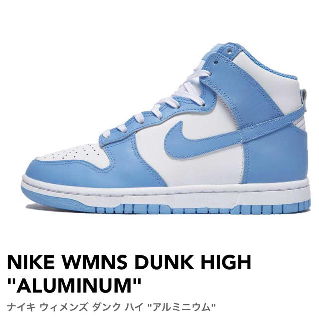 NIKE WMNS DUNK HIGH ALUMINUM ダンク アルミニウム