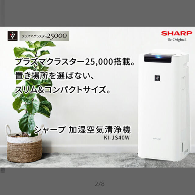 シャープ 加湿空気清浄機 シャープ 加湿空気清浄機