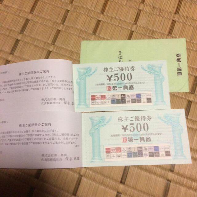 第一興商株主優待券8000円分ゆうパケットにて送付しますyuian様専用です チケットの優待券/割引券(その他)の商品写真