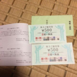 第一興商株主優待券8000円分ゆうパケットにて送付しますyuian様専用です(その他)