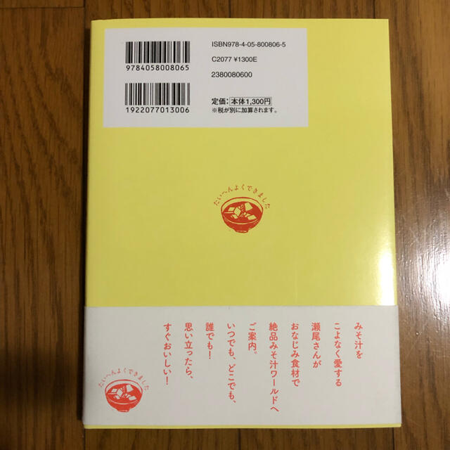 みそ汁はおかずです エンタメ/ホビーの本(料理/グルメ)の商品写真