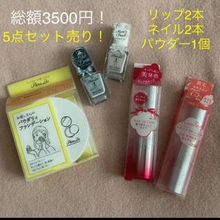 パラドゥ(Parado)のお得！総額3500円分のパラドゥ商品セット売り！(コフレ/メイクアップセット)