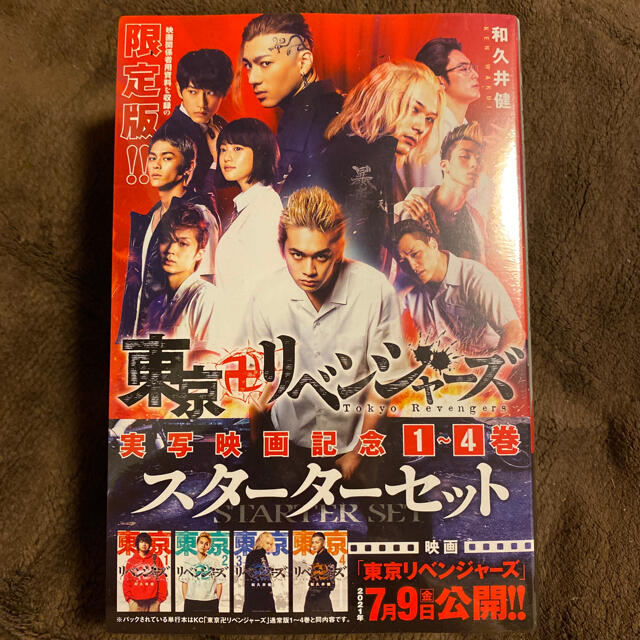 講談社(コウダンシャ)の東京リベンジャーズ　スターターセット　新品未開封 エンタメ/ホビーの漫画(少年漫画)の商品写真