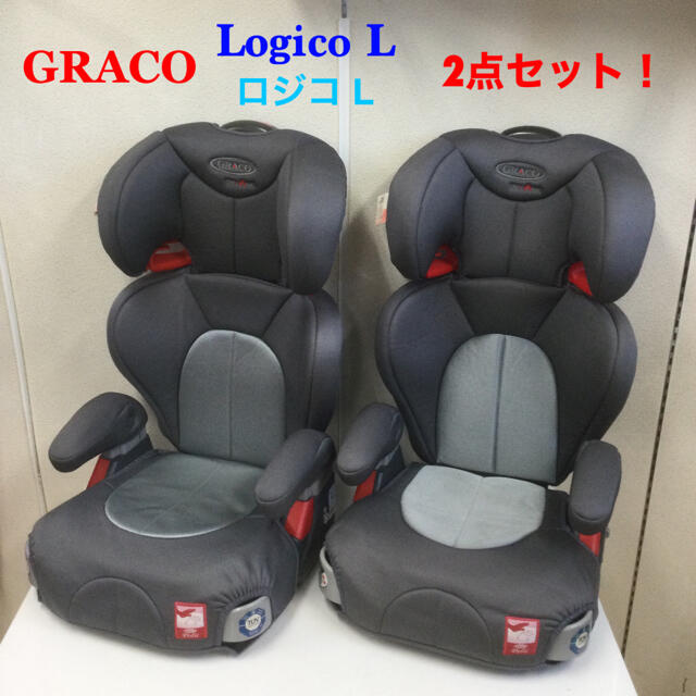 専用☆GRACO☆ジュニアシート Logico L ロジコL 2点セット！