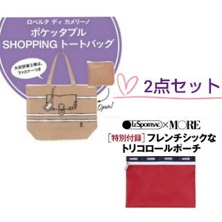 レスポートサック(LeSportsac)の2点セット【当日発送】 MORE モア 9月号  Marisol 10月号(ファッション)