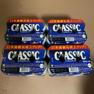 サッポロ(サッポロ)のサッポロ　ビール　クラシック　350ml 24缶　1ケース(ビール)