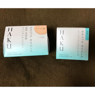 シセイドウ(SHISEIDO (資生堂))のHAKU ボタニック サイエンス 薬用 美容液クッションコンパクト オークル20(ファンデーション)