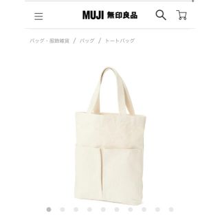 ムジルシリョウヒン(MUJI (無印良品))のnacky様専用【無印良品】インド綿帆布　縦型　マイトートバッグ 生成(トートバッグ)