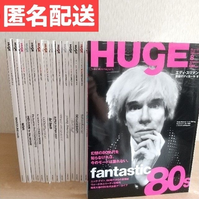 FRAGMENT(フラグメント)の【ヤマ様専用】ファッション雑誌「HUgE」30冊セット ヒュージ 藤原ヒロシ エンタメ/ホビーの雑誌(ファッション)の商品写真