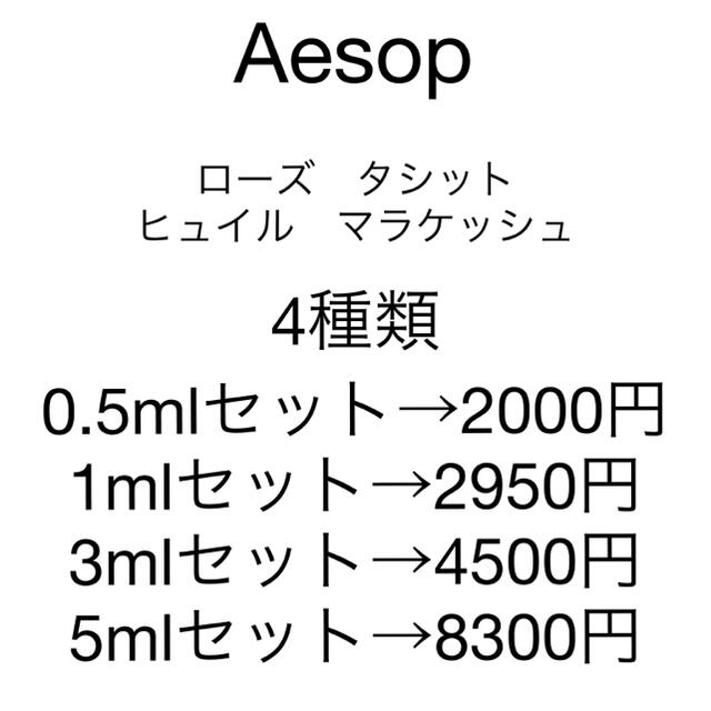 Aesop(イソップ)の【新品】イソップ ローズ マラケッシュインテンス 香水 1.5ml サンプル コスメ/美容の香水(ユニセックス)の商品写真