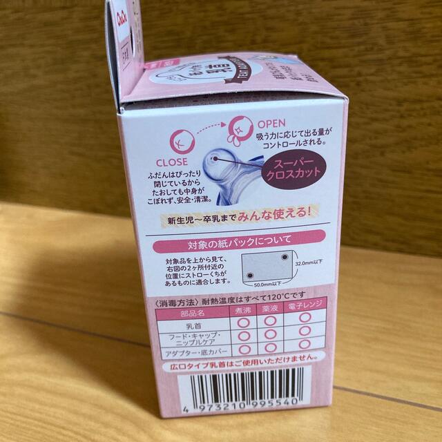 紙パック用　乳首　chuchu  キッズ/ベビー/マタニティの授乳/お食事用品(哺乳ビン用乳首)の商品写真