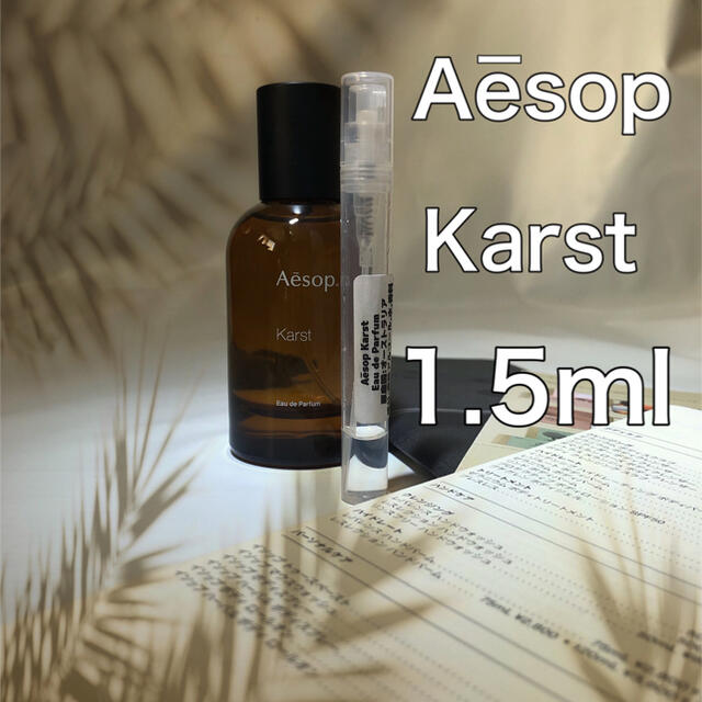 Aesop - 【新品】イソップ カースト 香水 1.5ml サンプルの通販 by け