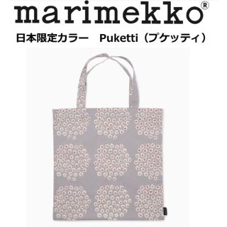 マリメッコ(marimekko)の【日本限定】マリメッコ　プケッティ　ファブリックバッグ　44X43cm(トートバッグ)