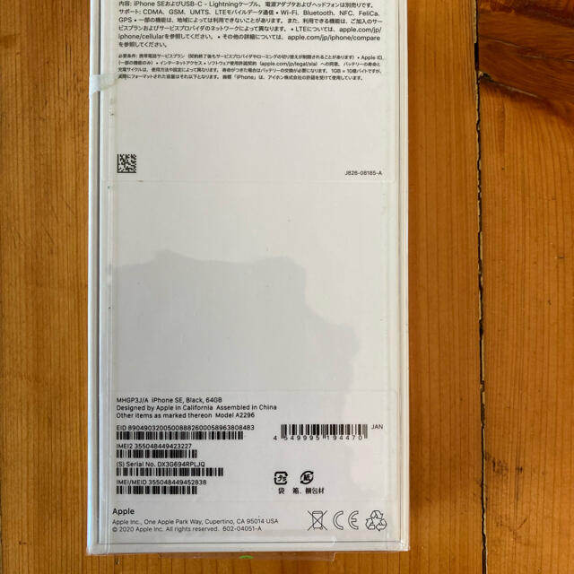 新品！未開封品！iPhone SE2 64GB ブラック　SIMロック解除済み 1