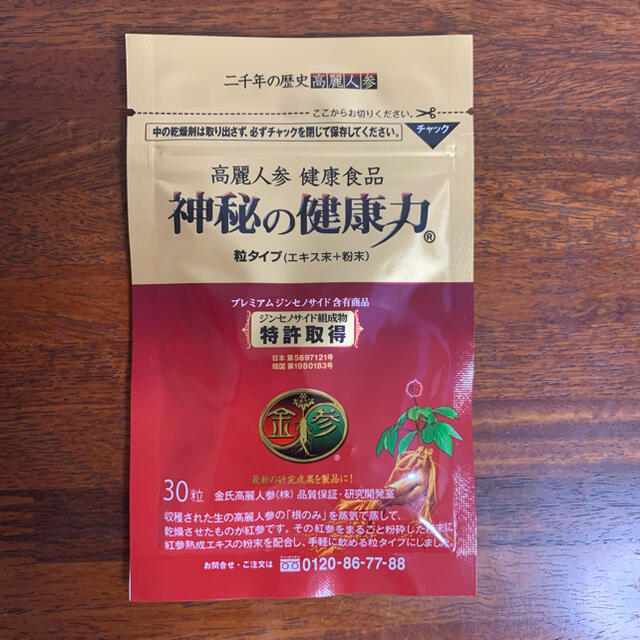 高麗人参　健康食品　特許取得サプリメント 食品/飲料/酒の健康食品(その他)の商品写真