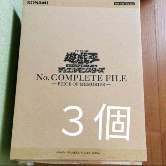 遊戯王 No.COMPLETE FILEナンバーズコンプリートファイル 未開封ー３つです