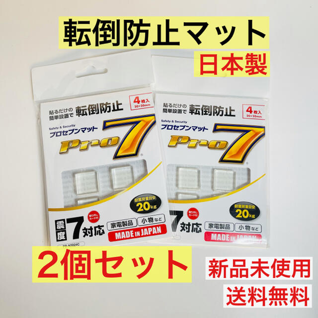 人気正規品◥ 【2セット】転倒防止マット プロセブンマット Pro7 耐震マット 最安値 プロセブンマット 2枚セット★