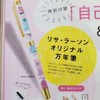 ニッケイビーピー(日経BP)の未開封★リサラーソン　万年筆　日経ウーマン　2020 11月号(ペン/マーカー)