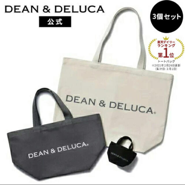 新品 DEAN&DELUCA トートバッグ 3サイズセット 白グレーブラック