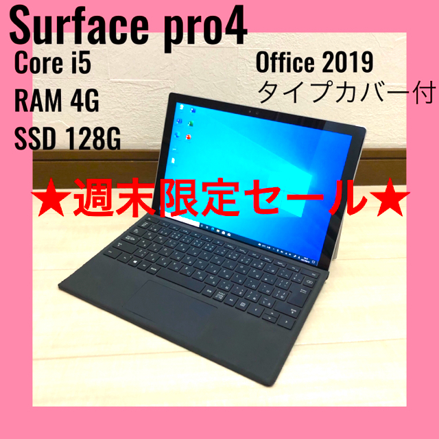 Microsoft(マイクロソフト)の【動作確認済】Surface Pro 4 i5 4G 128GB Office付 スマホ/家電/カメラのPC/タブレット(ノートPC)の商品写真
