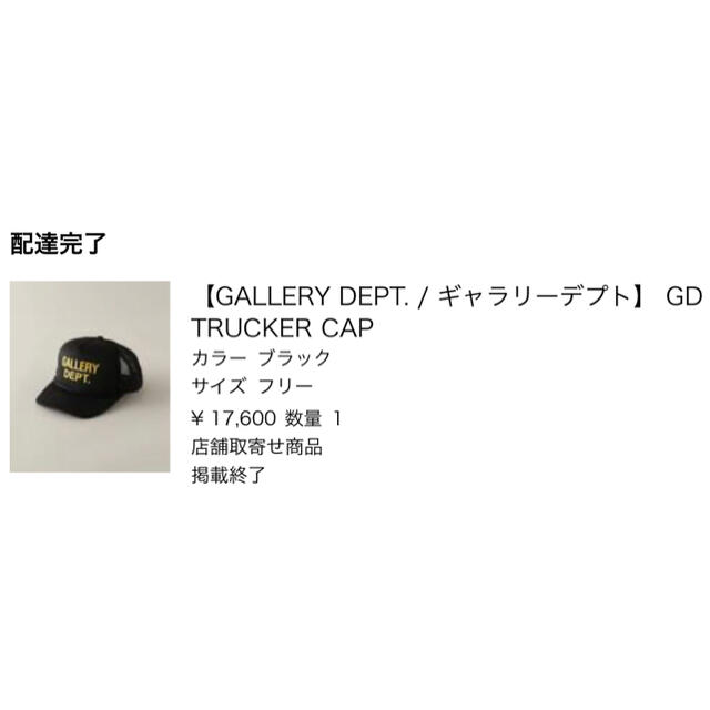 GALLERY DEPT TRUCKER CAP ギャラリーデプト 3
