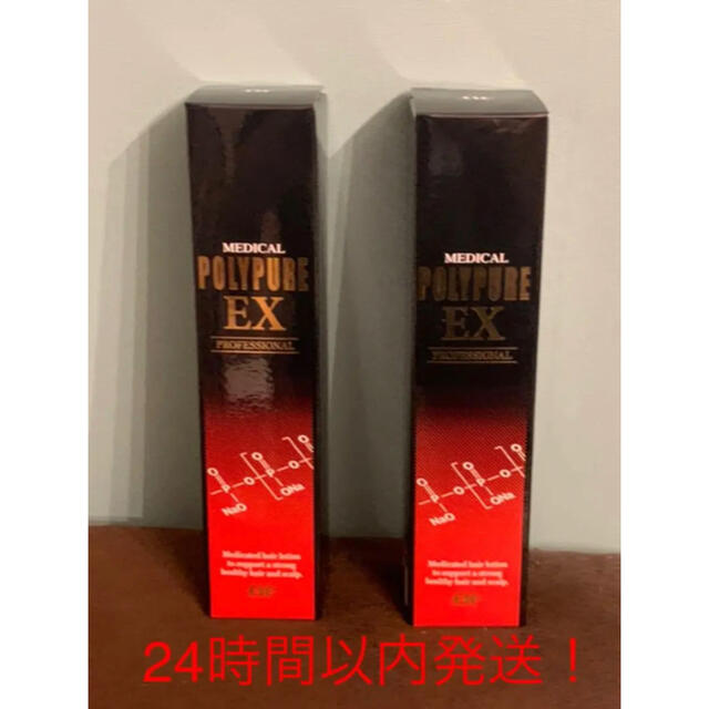 ポリピュアEX 2本セット コスメ/美容のヘアケア/スタイリング(スカルプケア)の商品写真