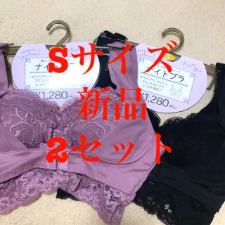 ハニーズ(HONEYS)のナイトブラ 新品 2セット Sサイズ(ブラ)