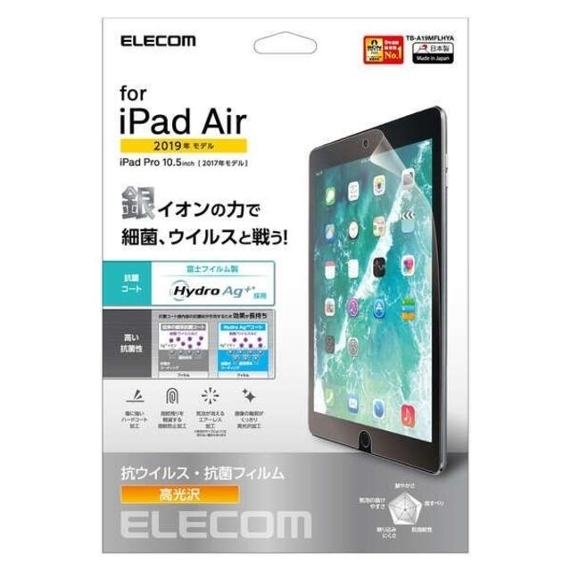 ELECOM(エレコム)のiPad Air2019/iPad Pro2017用抗菌抗ウイルス液晶フィルム スマホ/家電/カメラのPC/タブレット(タブレット)の商品写真