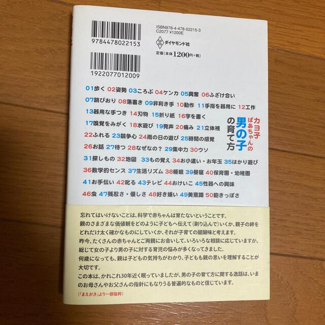 ダイヤモンド社(ダイヤモンドシャ)のカヨ子ばあちゃんの男の子の育て方 エンタメ/ホビーの雑誌(結婚/出産/子育て)の商品写真