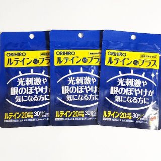 オリヒロ(ORIHIRO)の光刺激や眼のぼやけが気になる方に★ルテインプラス 90日分(30日分×3袋)(その他)