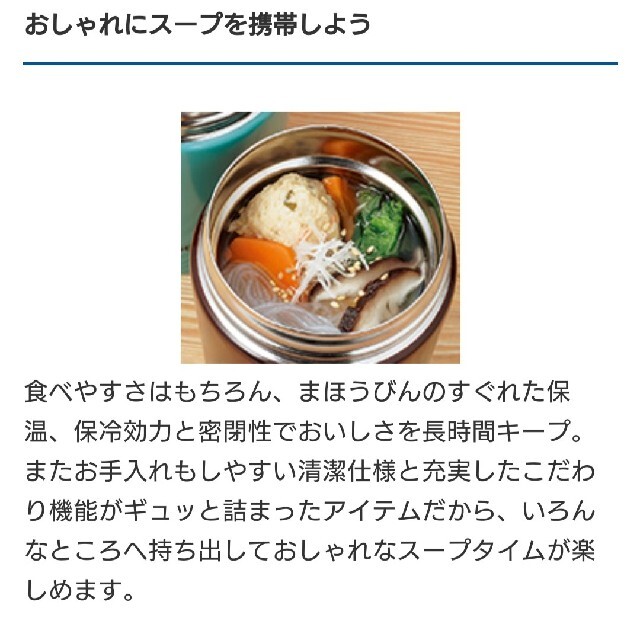 THERMOS(サーモス)のスープジャー スプーン セット インテリア/住まい/日用品のキッチン/食器(弁当用品)の商品写真