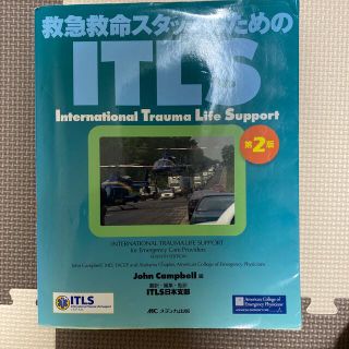 救急救命スタッフのためのＩＴＬＳ 第２版(健康/医学)