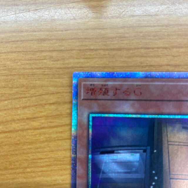 遊戯王 増殖するG 20th シークレットレア 1