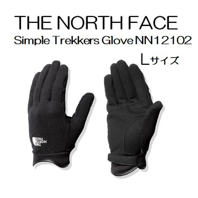 THE NORTH FACE(ザノースフェイス)のノースフェイス シンプルトレッカーズグローブ ブラック Lサイズ メンズのファッション小物(手袋)の商品写真