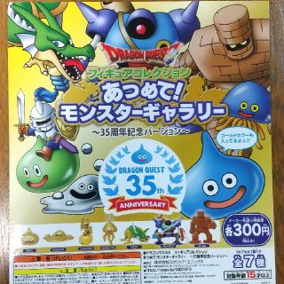 ドラゴンクエストガチャガチャあつめて!モンスターギャラリー(ゲームキャラクター)