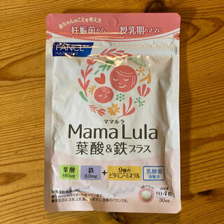 ファンケル(FANCL)のFANCL Mama Lula 葉酸&鉄プラス(その他)