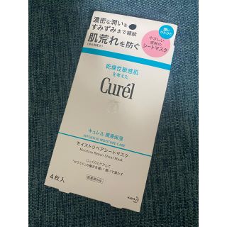 キュレル(Curel)の未開封キュレル 潤浸保湿 モイストリペアシートマスク 4枚入(パック/フェイスマスク)