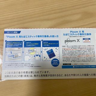 ploom X 割引券(タバコグッズ)