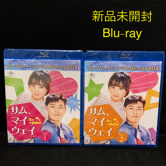 新品！サム、マイウェイ 恋の一発逆転! Blu-ray-BOX1&2 セット