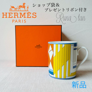 エルメス(Hermes)のHERMES エルメス　プロムナードオーフォーブル　 マグカップ　No1(食器)